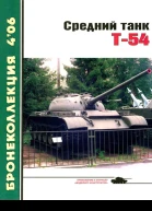 Средний танк Т54