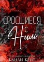 Сросшиеся с ним