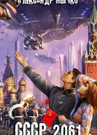 СССР 2061 СИ