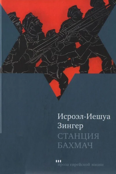 Станция Бахмач