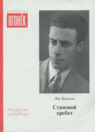 Становой хребет
