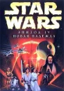 Star Wars Эпизод IV Новая надежда