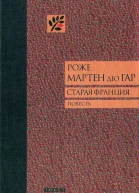 Старая Франция