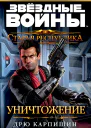 Старая Республика Уничтожение