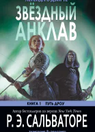 Starlight Enclave A Novel