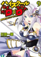 Старшая школа ДхД Книга 9 ЛП
