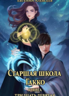 Старшая школа Гакко 39