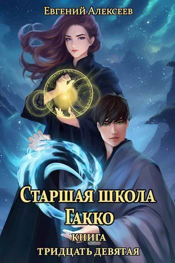 Старшая школа Гакко 39
