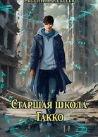 Старшая школа Гакко Сборник Часть 1 с 1 по 20 том
