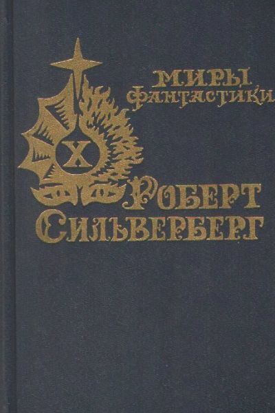 Стархевен