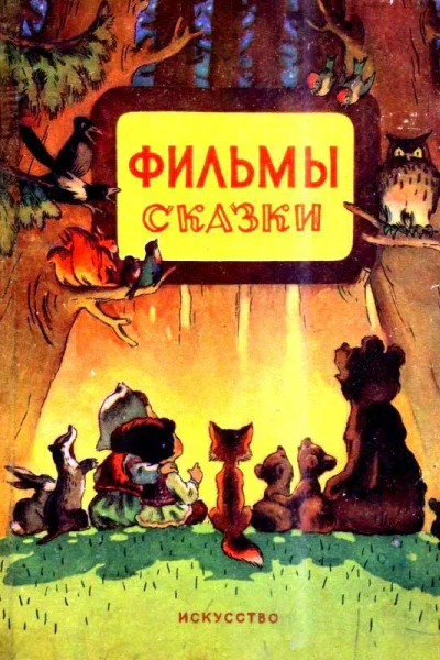 Старые знакомые