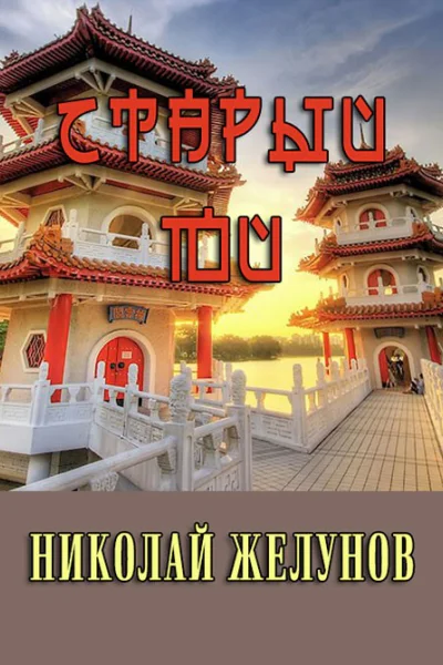 Старый Юй