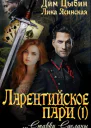 Ставки сделаны
