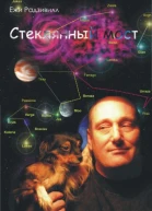 Стеклянный мост