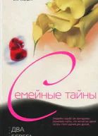 Стелла Чиркова Два берега