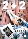 Стелла Грей 22