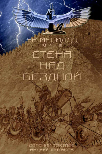 Стена над Бездной