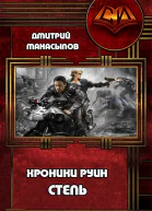 Степь СИ