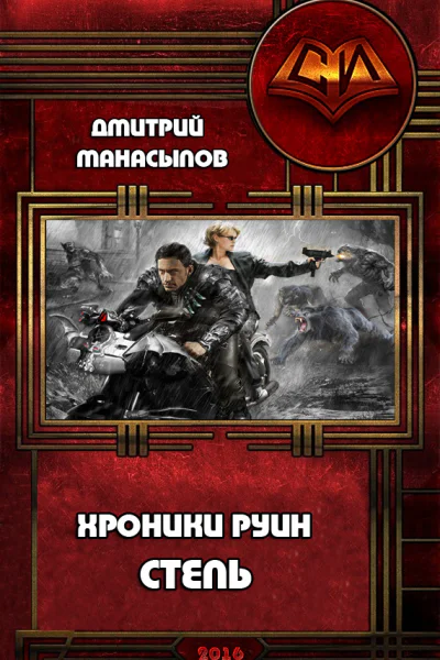 Степь СИ