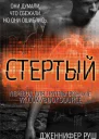 Стертый ЛП