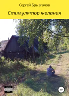 Стимулятор желания