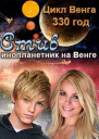 Стив