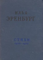 Стихи 19381958