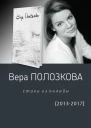 Стихи из онлайн 20132017