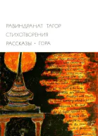 Стихотворения Рассказы Гора
