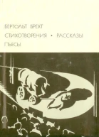 Стихотворения Рассказы Пьесы