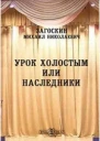 Стихотворная комедия комическая опера водевиль конца XVIII  начала XIX века В 2х т Т 2