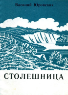 Столешница Рассказы
