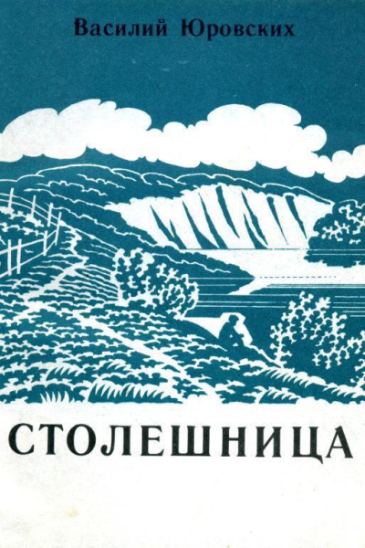 Столешница Рассказы