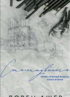 Столкнувшийся ЛП