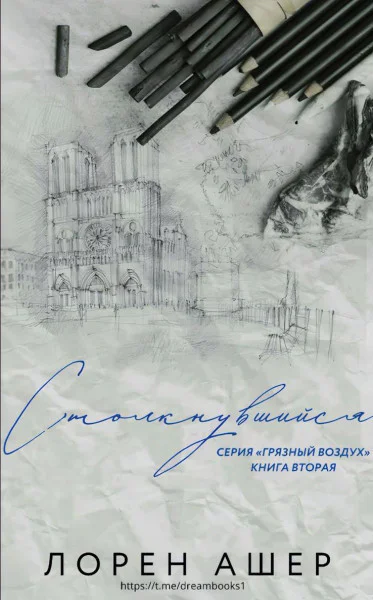 Столкнувшийся ЛП