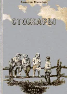 Стожары