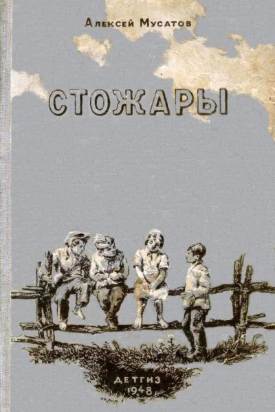 Стожары