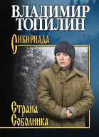 Страна Соболинка