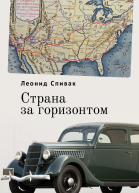Страна за горизонтом