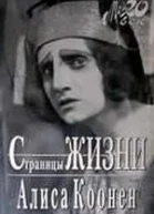 Страницы жизни