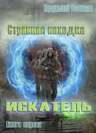 Странная находка СИ