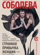 Странная привычка женщин  умирать