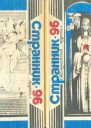 Странник  молодежный журнал   56
