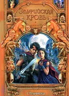 Странники между мирами