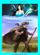Странный князь СИ