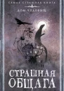 Страшная общага сборник рассказов