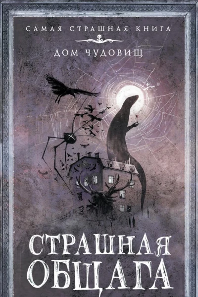 Страшная общага