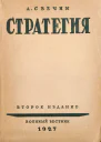 Стратегия
