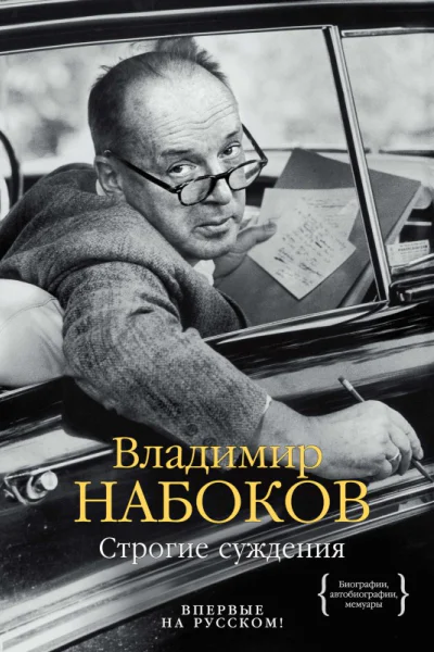 Строгие суждения