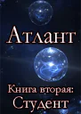 Студент СИ